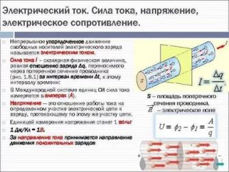 Напряжение и сила тока в чем разница?