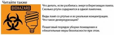 Что будет если разбить энергосберегающую лампочку дома?