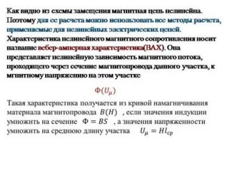 Как определить магнитное сопротивление участка магнитной цепи?