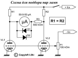 Как подобрать лампы в пару?