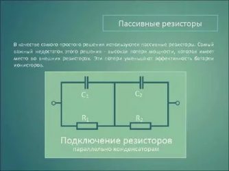 Как работает резистор в цепи?