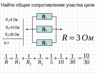 Как найти общее сопротивление участка цепи?