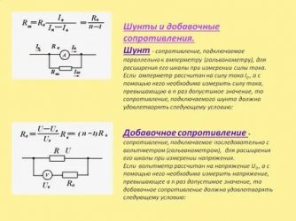 Что такое шунтирование в электрике?