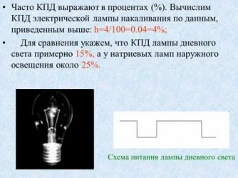 Какой максимальный КПД имеют лампы накаливания?