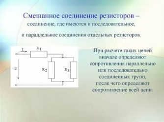 Как найти сопротивление в смешанной цепи?