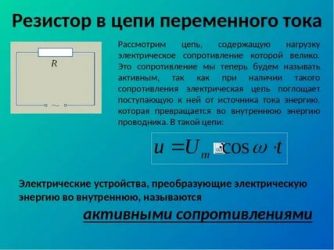 Как работает резистор в цепи?