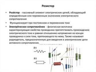 Зачем нужно сопротивление в цепи?