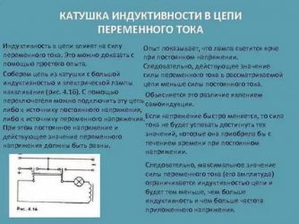 Для чего нужна катушка в электрической цепи?