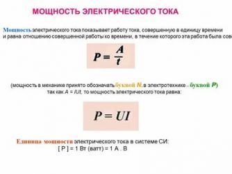 Электрическая энергия и мощность в чем разница?