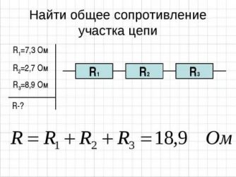 Как найти общее сопротивление цепи?