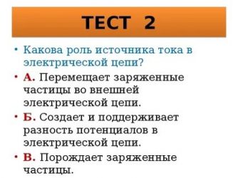 Какова роль источника тока в электрической цепи?