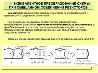 Как найти сопротивление в смешанной цепи?