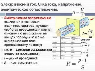 Напряжение и сила тока в чем разница?