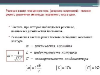 Что такое резонанс в электрической цепи?