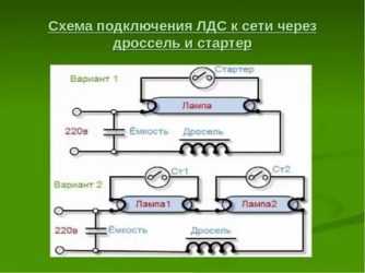 Как подключить люминесцентную лампу без дросселя?