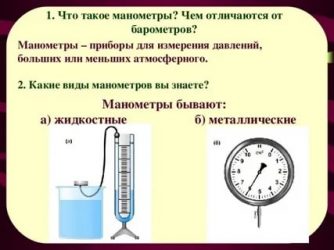 Барометр и манометр в чем разница?