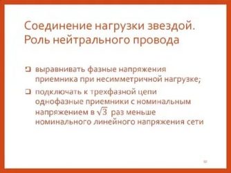 Какова роль нулевого провода в трехфазной цепи?