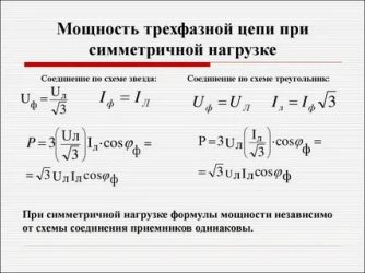 Как найти активную мощность трехфазной цепи?