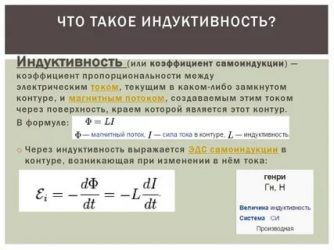 Индукция и индуктивность в чем разница?