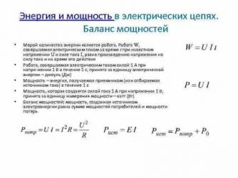 Электрическая энергия и мощность в чем разница?