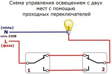 Как работает проходной выключатель света?