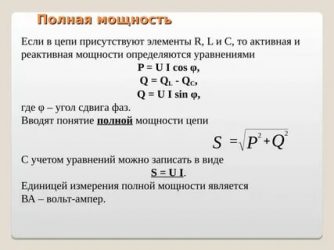 Как найти активную мощность цепи?