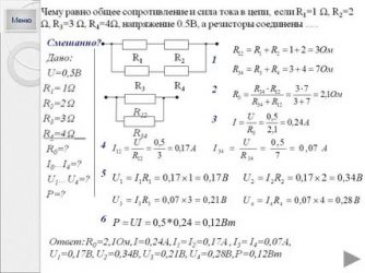 Как найти u общее в цепи?