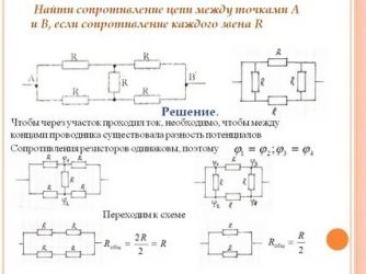 Как найти сопротивление в смешанной цепи?