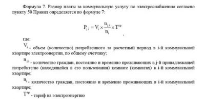 Как рассчитывается электроэнергия в коммунальной квартире?