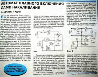 Плавный пуск для ламп накаливания