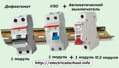 УЗО или автомат в чем разница?