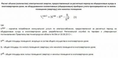 Как рассчитывается электроэнергия в коммунальной квартире?