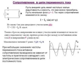 Зачем нужно сопротивление в цепи?