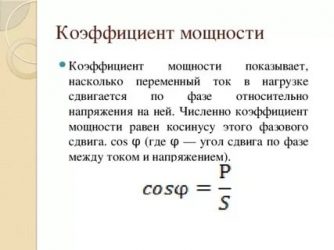 Как можно изменить коэффициент мощности всей цепи?