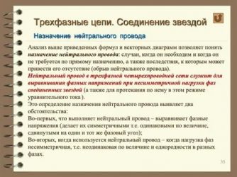 Какова роль нулевого провода в трехфазной цепи?