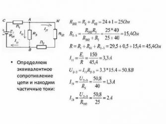 Как определить эквивалентное сопротивление цепи?