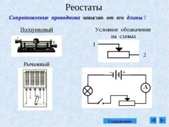 Реостат и резистор в чем разница?