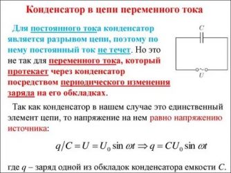 Для чего нужен конденсатор в электрической цепи?