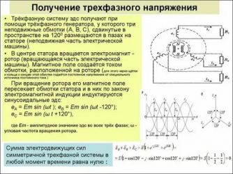 Однофазный и трехфазный ток в чем разница?