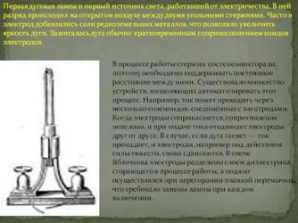 Дуговая лампа трансформация переменного тока