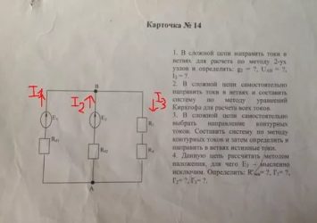 Как определить токи в ветвях сложной цепи?