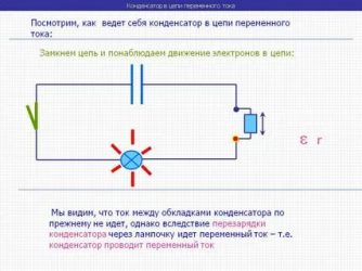 Для чего нужен конденсатор в электрической цепи?