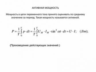 Как найти активную мощность цепи?