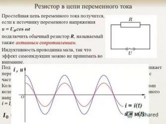 Как работает резистор в цепи?