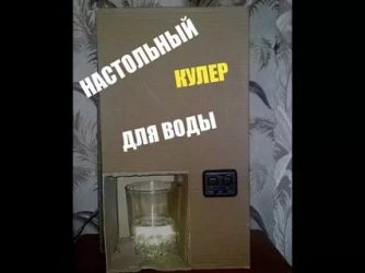 Как сделать кулер для воды своими руками?