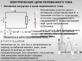 Что такое нагрузка в электрической цепи?