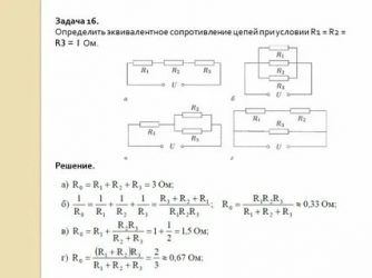 Как определить эквивалентное сопротивление цепи?