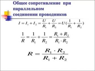 Как найти сопротивление в параллельной цепи?