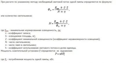 Определить количество светильников по площади помещения