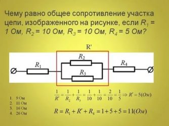 Как найти общее сопротивление участка цепи?